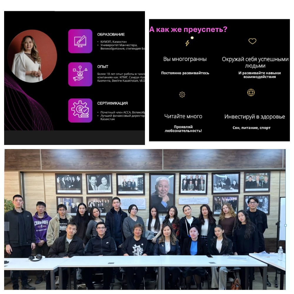 "Табысқа жетудің үш қадамы – білім, жұмыс, серіктестік" қонақ дәрісі